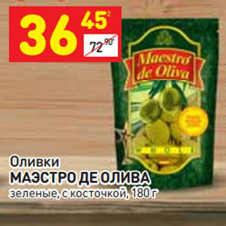 Акция - Оливки МАЭСТРО ДЕ ОЛИВА зеленые, с косточкой