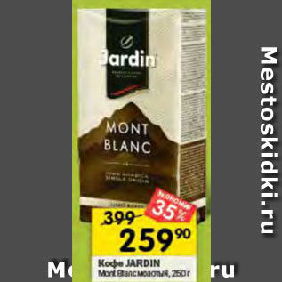 Акция - КОФЕ Jardin Mont Blanc