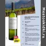 Магазин:Карусель,Скидка:Вино Альта Виста Классик
Торронтес
белое сухое, 13,5-14%, 0,75 л