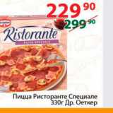 Полушка Акции - Пицца Ристоранте