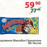 Магазин:Полушка,Скидка:Мороженое Максибом