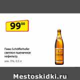 Магазин:Да!,Скидка:Пиво Schöfferhofer светлое пшеничное нефильтр.
алк. 5%