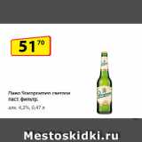 Магазин:Да!,Скидка:Пиво Staropramen светлое паст. фильтр.
алк. 4,2%