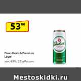 Да! Акции - Пиво Grolsch Premium Lager
алк. 4,9%,  Россия