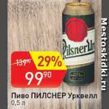 Авоська Акции - Пиво Пилснер