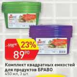 Авоська Акции - Емкости для продуктов Браво