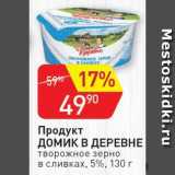 Авоська Акции - Продукт творожный Домик в деревне