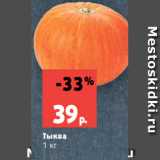 Магазин:Виктория,Скидка:Тыква
1 кг