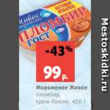 Магазин:Виктория,Скидка:Мороженое Живое
пломбир,
крем-брюле, 450 г