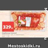 Магазин:Виктория,Скидка:Карбонад Свиной
Мираторг, б/к, в маринаде,
охл., 1 кг
