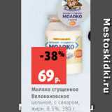 Магазин:Виктория,Скидка:Молоко сгущенное
Волоконовское
цельное, с сахаром,
жирн. 8.5%, 380 г
