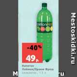 Магазин:Виктория,Скидка:Напиток
Лаймон/Оранж Фреш
сильногаз., 1.5 л
