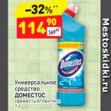 Магазин:Дикси,Скидка:Универсальное средство Доместос