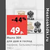 Магазин:Виктория,Скидка:Мыло ЗБК
для дам и господ
парфюм, бальзам/глицерин,
190 г