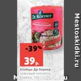 Магазин:Виктория,Скидка:Хлебцы Др Кернер
злаковый коктейль,
клюква, 100 г