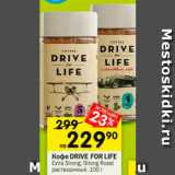 Перекрёсток Акции - Кофе Drive For Life