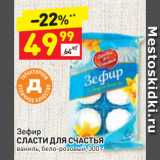 Магазин:Дикси,Скидка:Зефир
СЛАСТИ ДЛЯ СЧАСТЬЯ
ваниль, бело-розовый