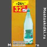 Магазин:Дикси,Скидка:Вода минеральная Новотерская
