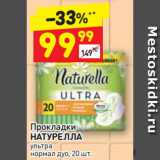 Магазин:Дикси,Скидка:Прокладки Натурелла