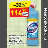 Магазин:Дикси,Скидка:Универсальное средство Доместос