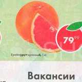 Грейпфрут красный