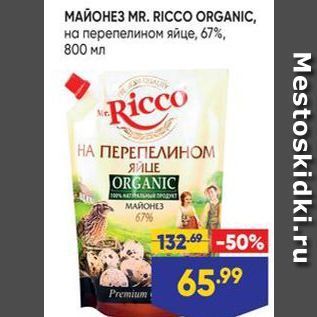 Акция - Майонез MR. RICCO ORGANIC