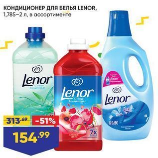 Акция - КОНДИЦИОНЕР длЯ БЕЛЬЯ LENOR