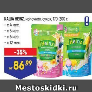 Акция - КАША НЕINZ