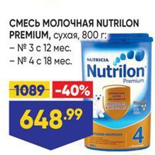 Акция - СМЕСЬ МОЛОЧНАЯ NUTRILON PREMIUM