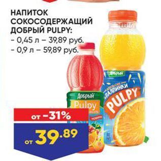 Акция - НАПИТОК СОКОСОДЕРЖАЩИЙ ДОБРЫЙ PULPY