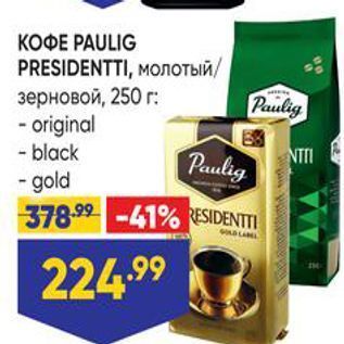 Акция - КОФЕ РAULIG PRESIDENTTI