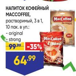 Акция - НАПИТОК КОФЕЙНЫЙ MACCOFFEE