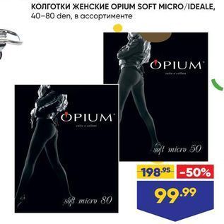 Акция - Колготки ЖЕНСКИЕ ОРIUM SOFT MICROIDEALE