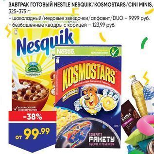 Акция - 3ABTPAK готовый NESTLE