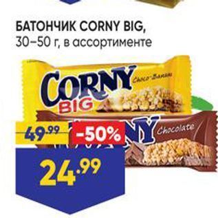 Акция - БАТОНЧИК СORNY BIG