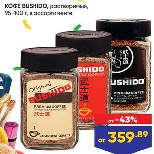 Акция - КОФЕ BUSHIDO