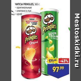 Акция - Чипсы PRINGLES