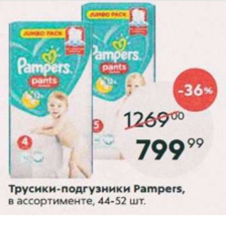 Акция - Трусики-подгузники Pampers