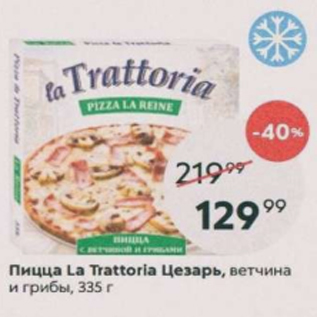 Акция - Пицца La Trattoria Цезарь