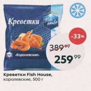 Акция - Креветки Fish House