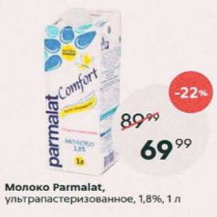 Акция - Молоко Parlament 1,8%