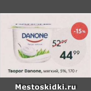 Акция - Творог Danone 5%