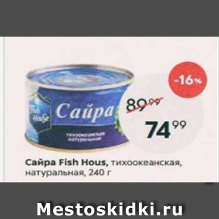 Акция - Сайра Fish House