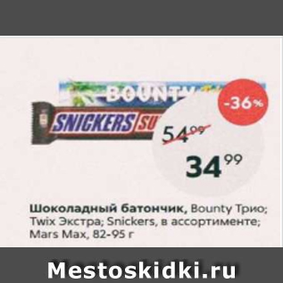 Акция - Шоколадный батончик, Bounty, Twix,Snickers, Mars