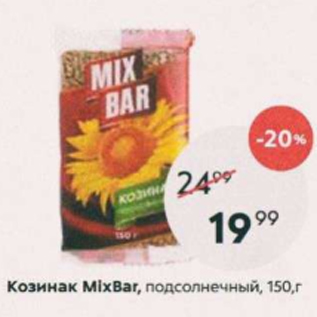 Акция - Козинак Mixbar