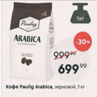 Акция - Кофе Paulig Arabica