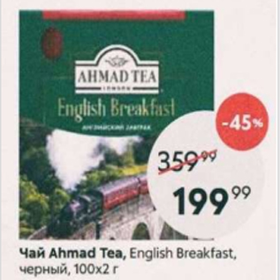Акция - Чай Ahmad Tea 100x2г