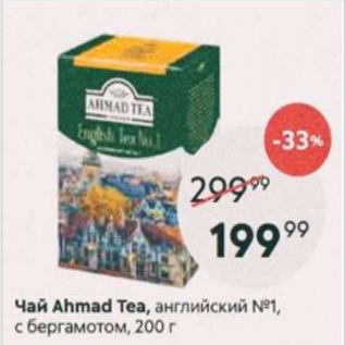 Акция - Чай Ahmad Tea 200г