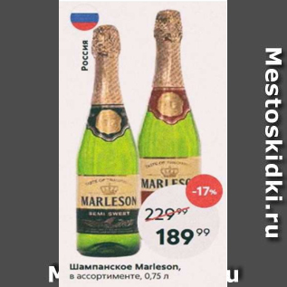 Акция - Шампанское Marieson