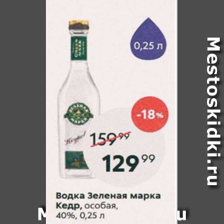 Акция - Водка Зеленая Марка Кедр 40%